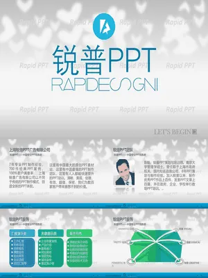 P45543公司形象展示介绍PPT
