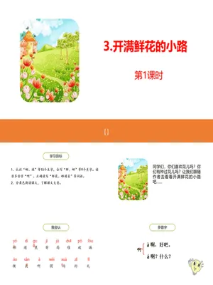 开满鲜花的小路PPT课件4
