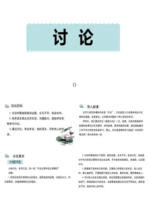 讨论PPT课件4