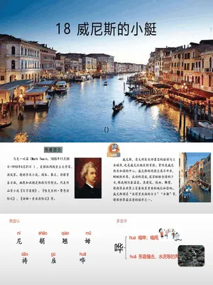 威尼斯的小艇PPT课件5