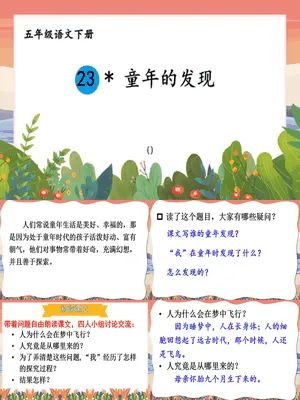 童年的发现PPT课件6