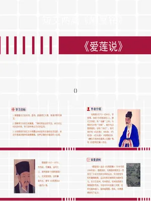 短文两篇PPT课件1