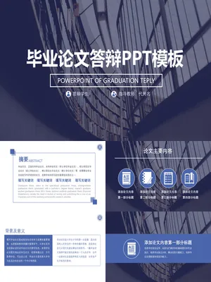P84699全图背景毕业答辩PPT