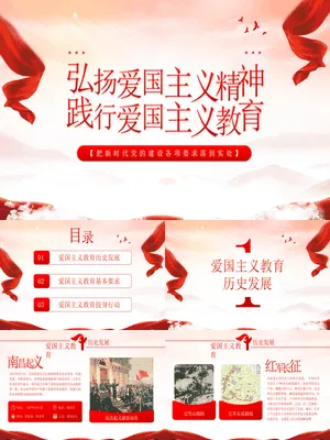 爱国主义精神教育
