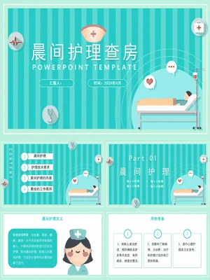 P61593晨间护理查房流程
