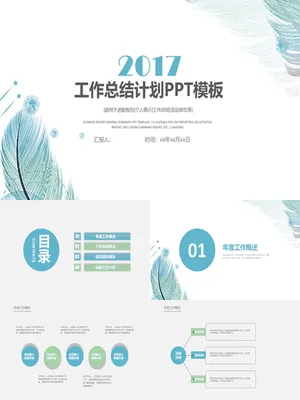 P36576淡雅简约风工作总结PPT