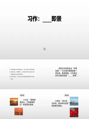 即景PPT课件1