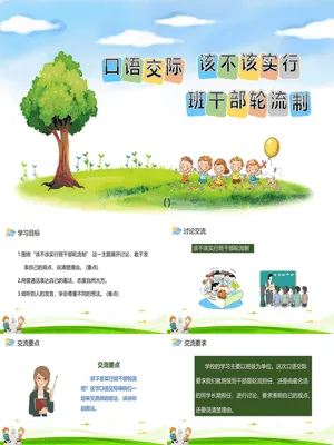 该不该实行班干部轮流制PPT课件6