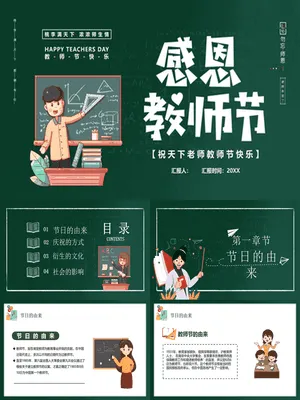 PTJR0839教师节主题班会温馨插画
