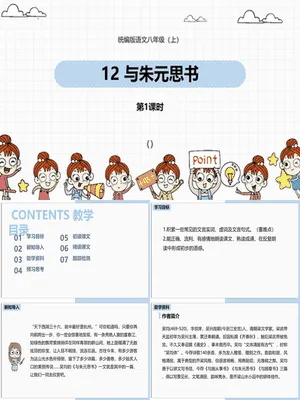与朱元思书PPT课件5