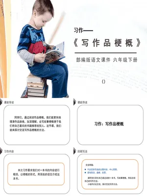 写作品梗概PPT课件2