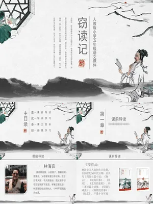 窃读记PPT课件2