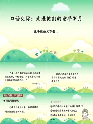 走进他们的童年岁月PPT课件4