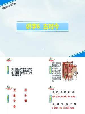 古对今PPT课件3