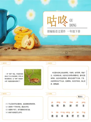 咕咚PPT课件2