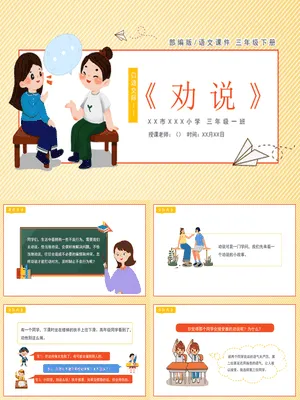 劝说PPT课件7