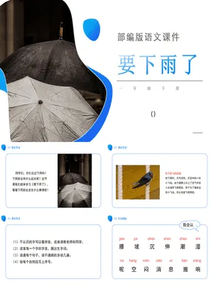 要下雨了PPT课件5
