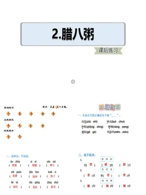 腊八粥PPT课件1