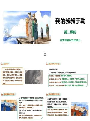 我的叔叔于勒PPT课件7