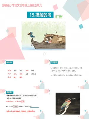 搭船的鸟PPT课件4