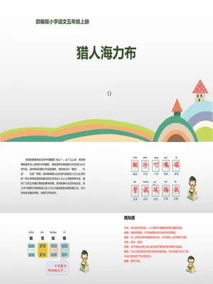 猎人海力布PPT课件6