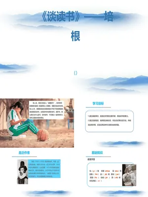 谈读书PPT课件3