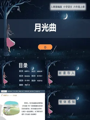月光曲PPT课件8