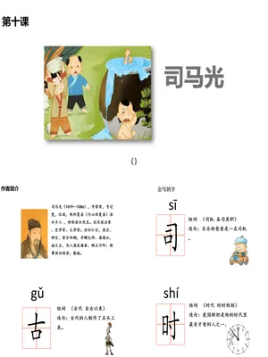 司马光PPT课件2