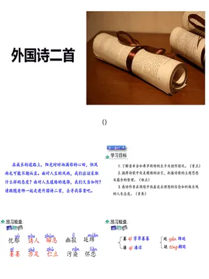 外国诗二首PPT课件5