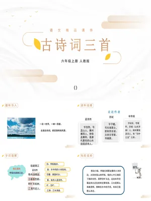古诗三首PPT课件23