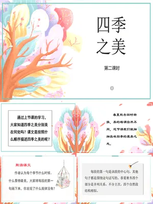 四季之美PPT课件8