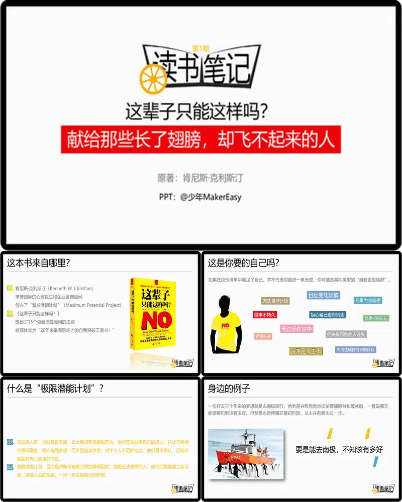 《这辈子只能这样吗》读书笔记