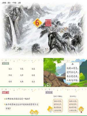 画PPT课件2