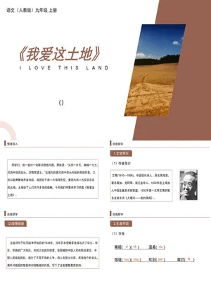 我爱这土地PPT课件3