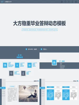 P33617稳重动态风格毕业设计答辩PPT