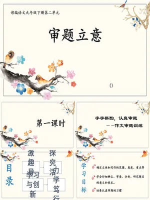 审题立意PPT课件3
