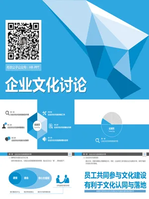 P34566企业文化建设研讨培训PPT