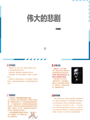 伟大的悲剧PPT课件3