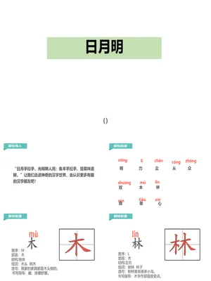日月明PPT课件1