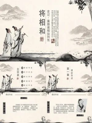 将相和PPT课件2