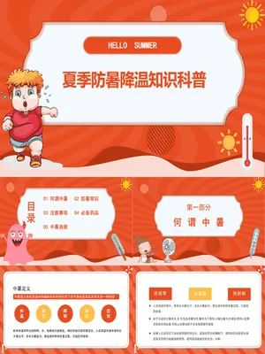 防暑降温防中暑知识科普
