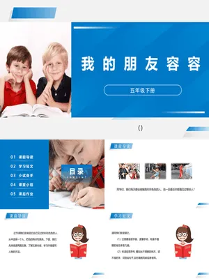 我的朋友容容PPT课件1