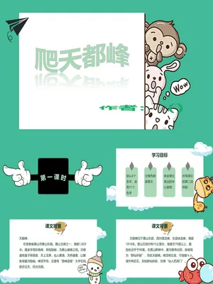 爬天都峰PPT课件2