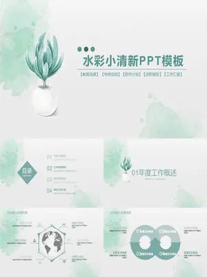 淡雅简洁水彩小清新