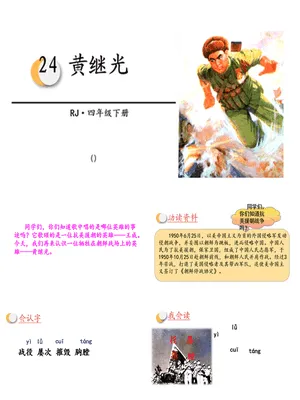 黄继光PPT课件6