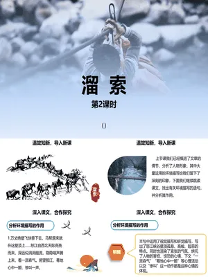 溜索PPT课件5