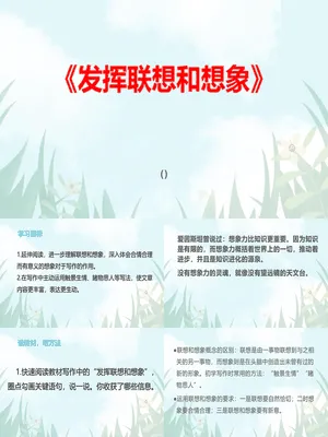 发挥联想和想象PPT课件3