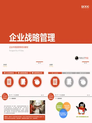 P24163企业战略管理培训PPT
