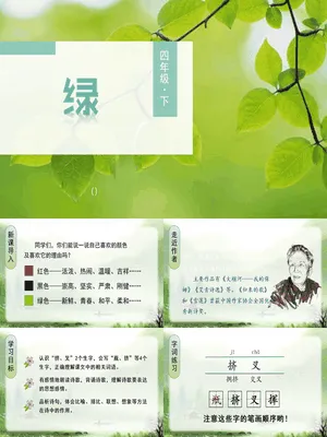 绿PPT课件6
