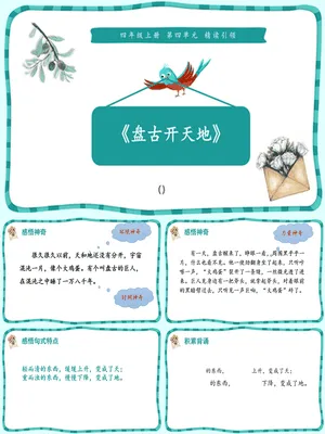 盘古开天地PPT课件1